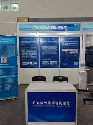 廣東涉外律師再次進(jìn)駐粵港澳大灣區(qū)服務(wù)貿(mào)易大會提供公益服務(wù)，助力經(jīng)濟(jì)貿(mào)易咨詢