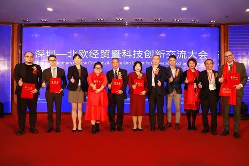 深圳與北歐經貿及科技創新交流大會成功舉辦，張巧珍會長作主旨演講